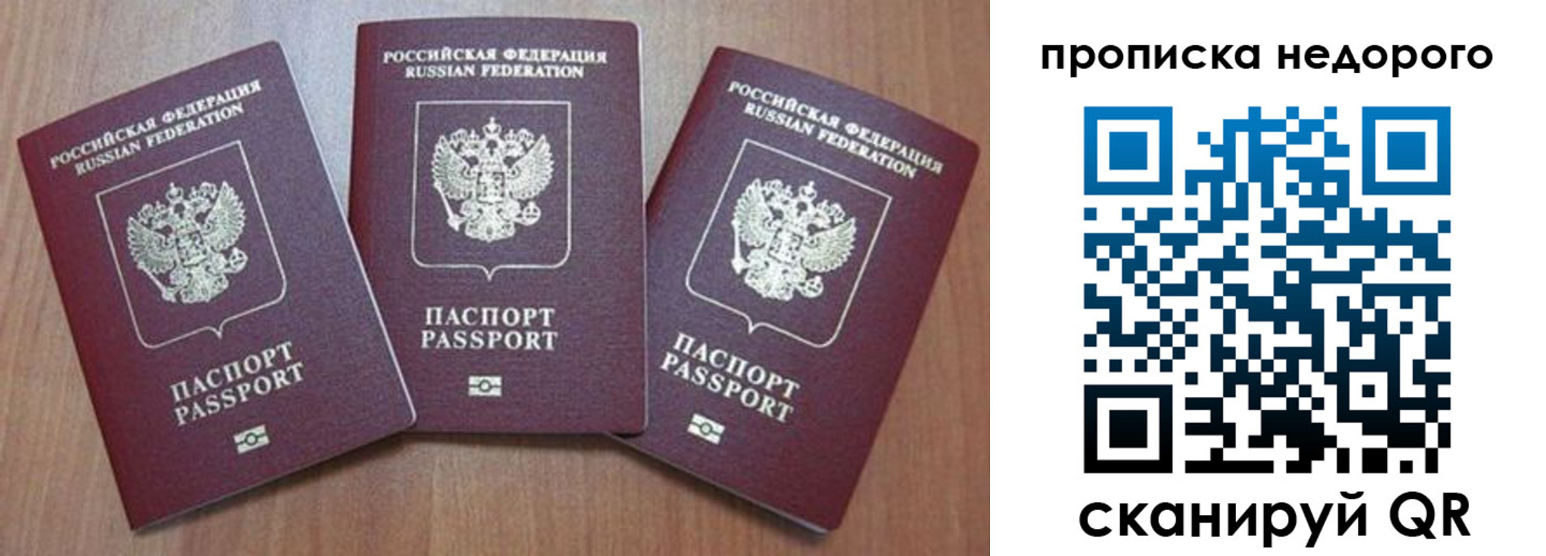 временная регистрация для школы в Крымске