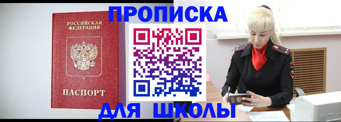 прописка в Крымске