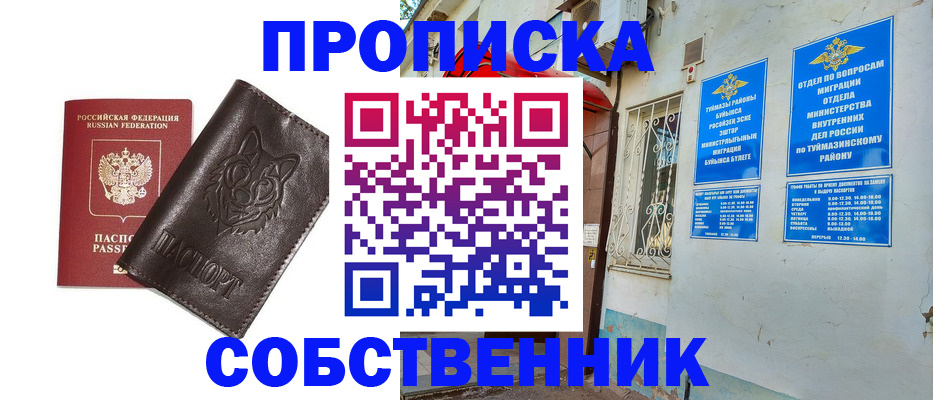 прописка гарантия в Крымске