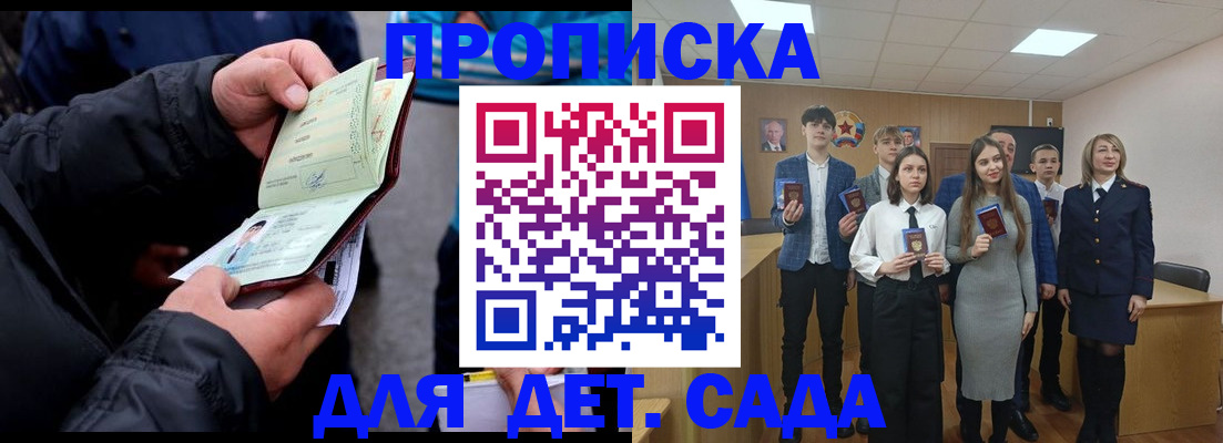 прописка законно в Крымске