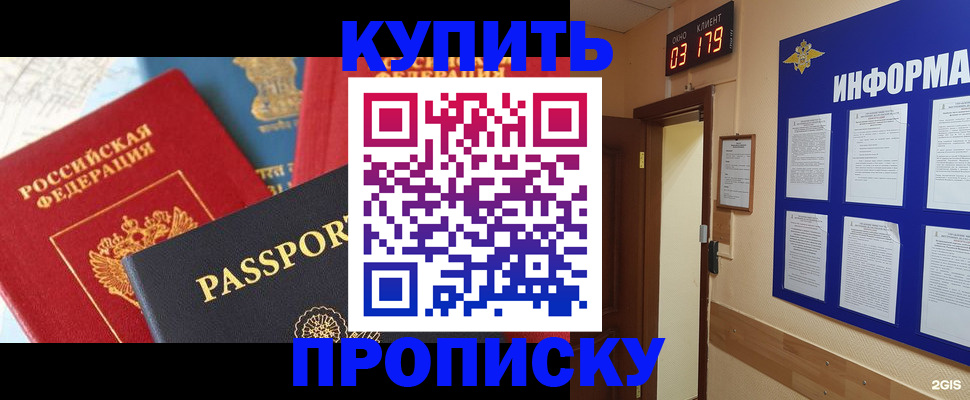 прописка ребенка в Крымске