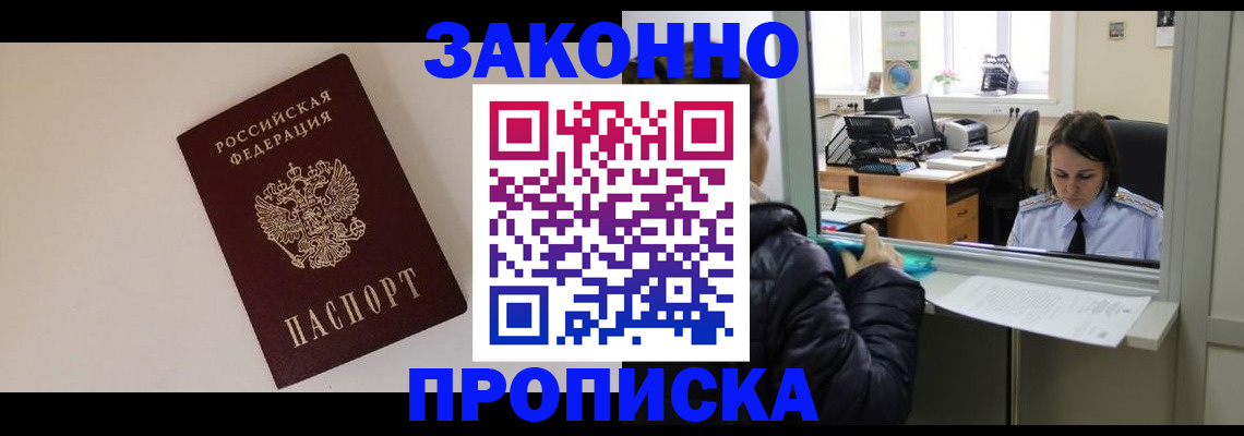 прописка иностранных граждан в Крымске