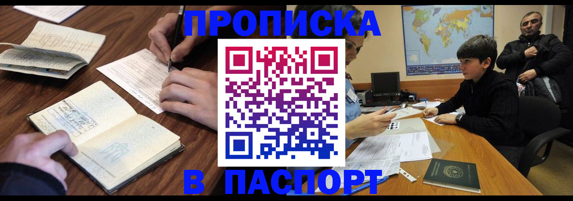 прописка законно в Крымске
