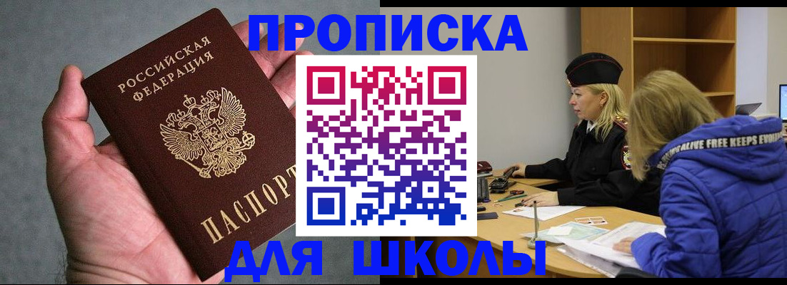 прописка в Крымске